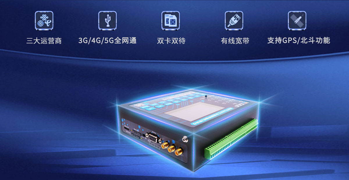 1683616625866862.png 5G水利遙測(cè)終端機(jī)RTU.png